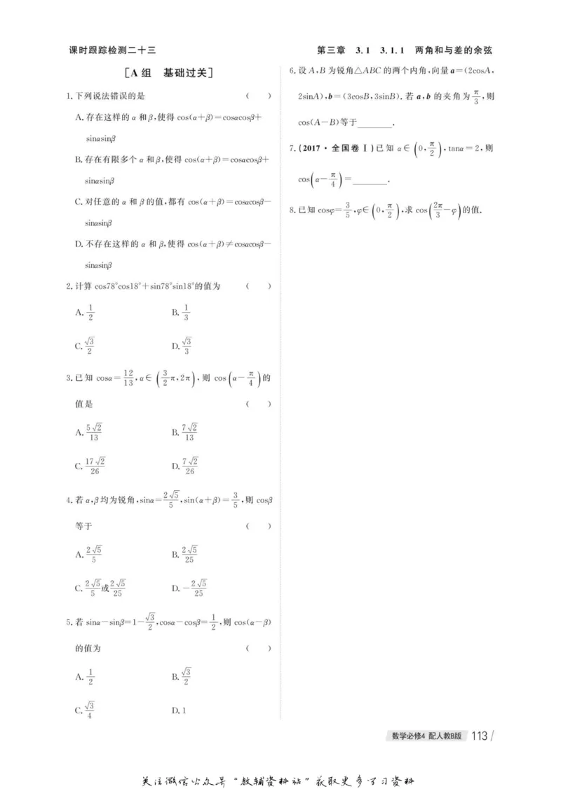 名师同步导学数学人教B版必修4_名师同步导学_高中数学