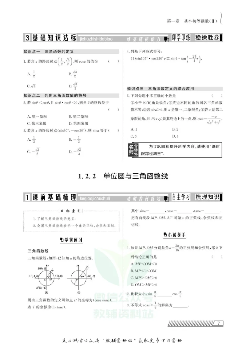 名师同步导学数学人教B版必修4_名师同步导学_高中数学