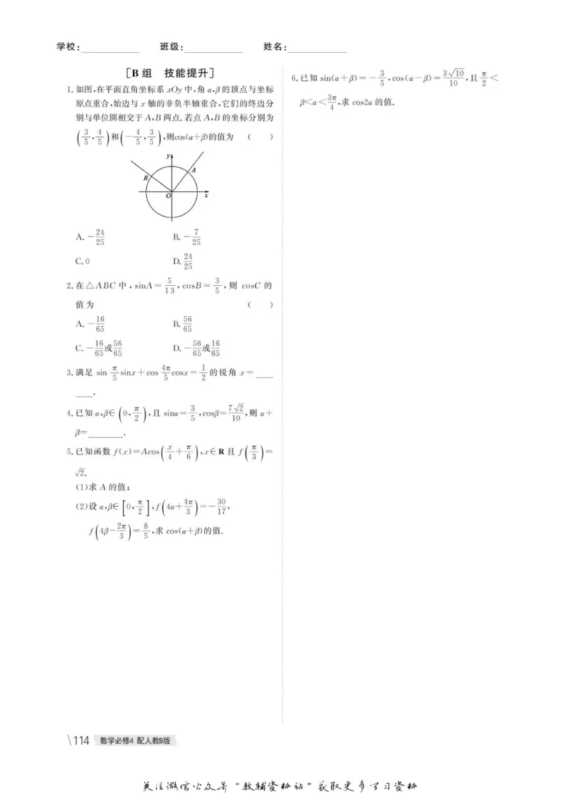 名师同步导学数学人教B版必修4_名师同步导学_高中数学