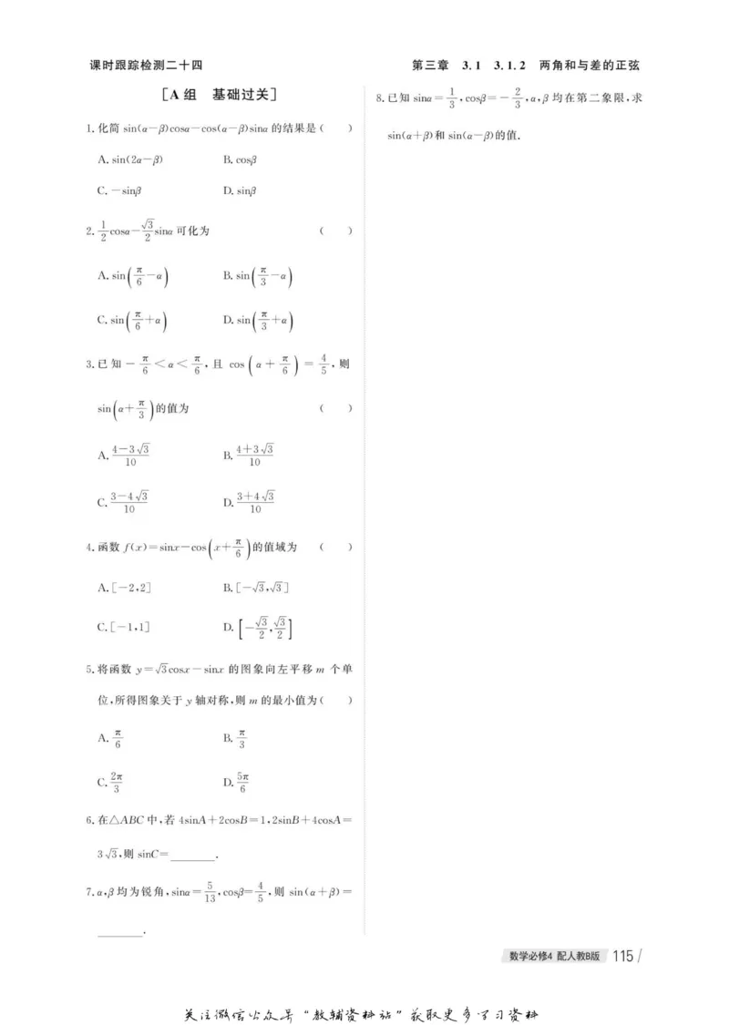 名师同步导学数学人教B版必修4_名师同步导学_高中数学