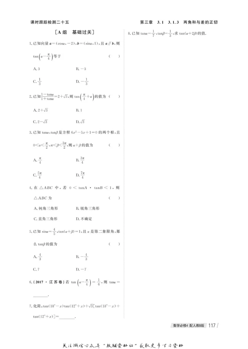 名师同步导学数学人教B版必修4_名师同步导学_高中数学