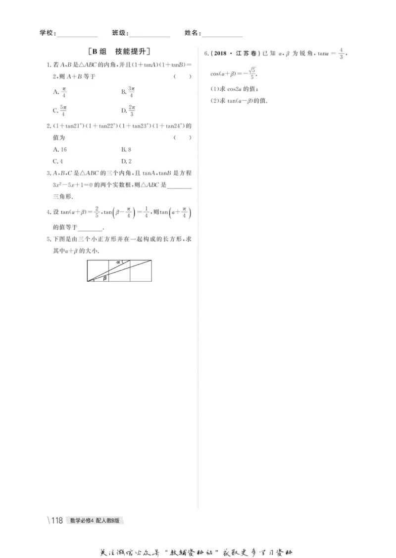 名师同步导学数学人教B版必修4_名师同步导学_高中数学