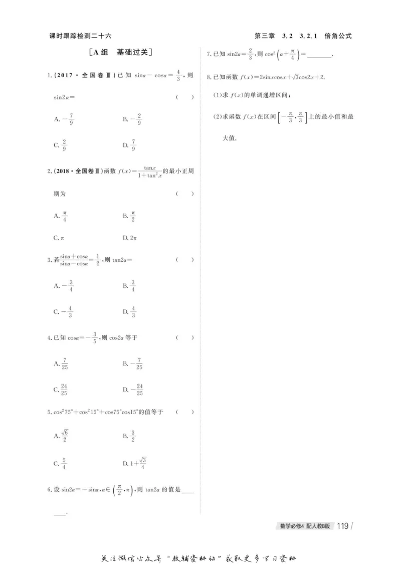 名师同步导学数学人教B版必修4_名师同步导学_高中数学
