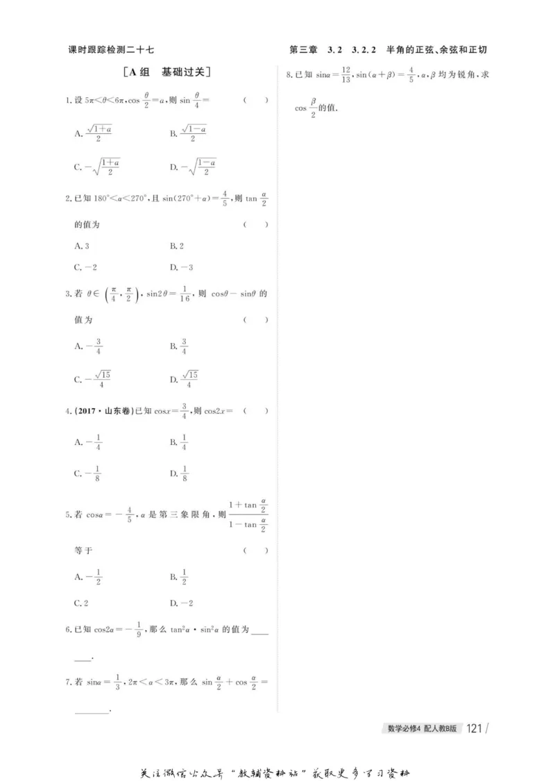 名师同步导学数学人教B版必修4_名师同步导学_高中数学