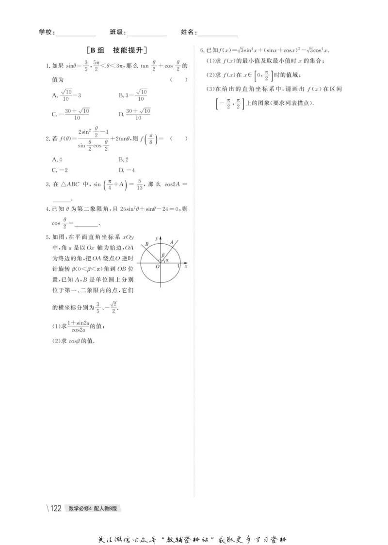 名师同步导学数学人教B版必修4_名师同步导学_高中数学