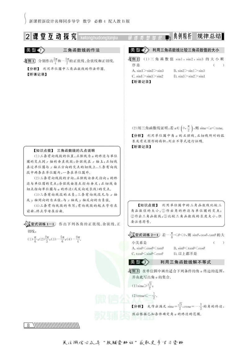 名师同步导学数学人教B版必修4_名师同步导学_高中数学