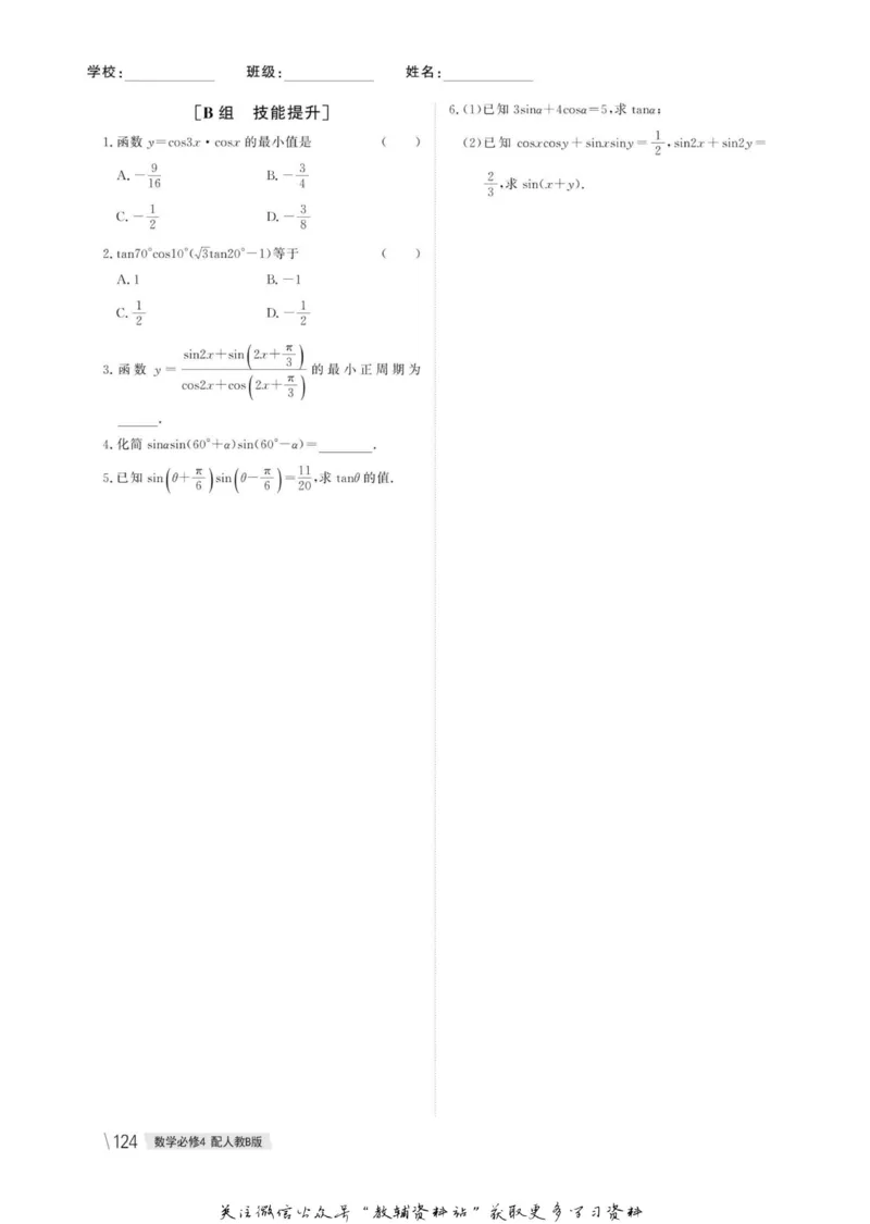 名师同步导学数学人教B版必修4_名师同步导学_高中数学