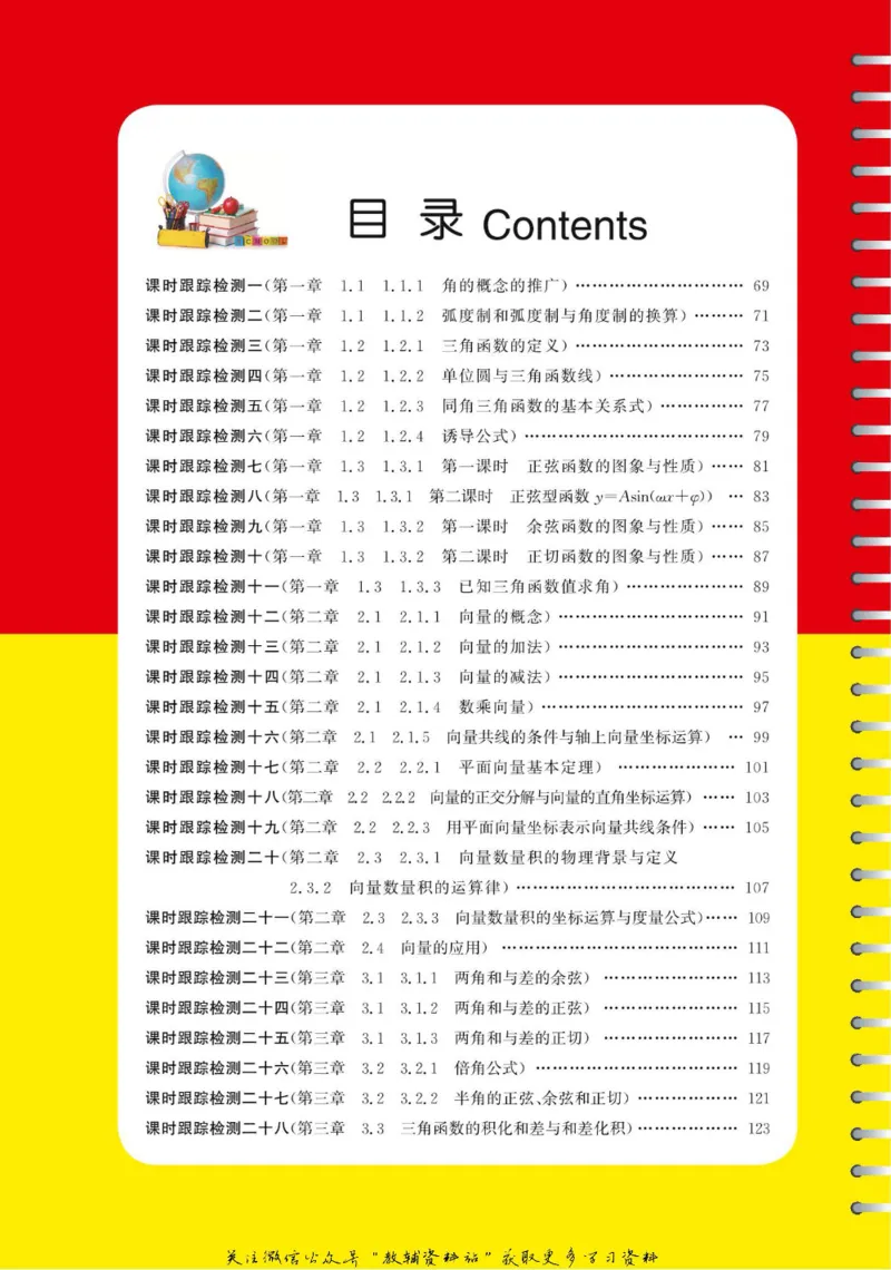 名师同步导学数学人教B版必修4_名师同步导学_高中数学
