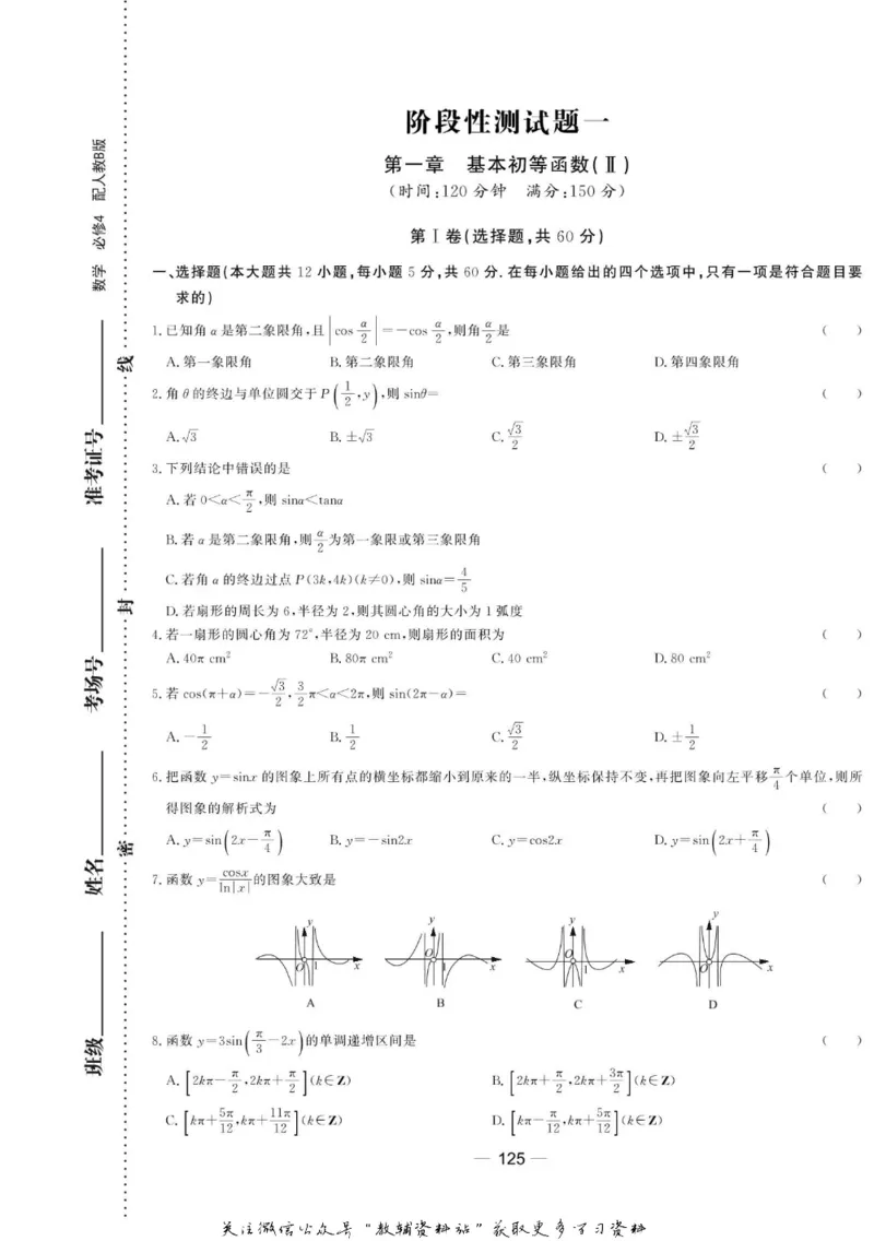 名师同步导学数学人教B版必修4_名师同步导学_高中数学