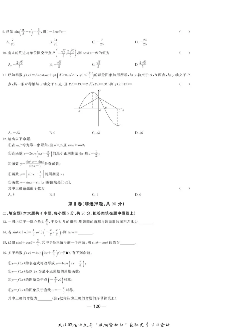 名师同步导学数学人教B版必修4_名师同步导学_高中数学
