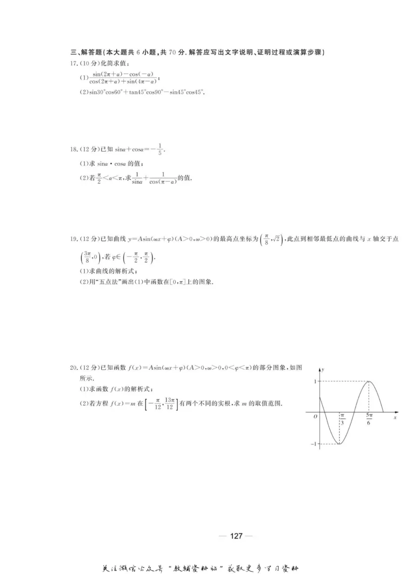 名师同步导学数学人教B版必修4_名师同步导学_高中数学