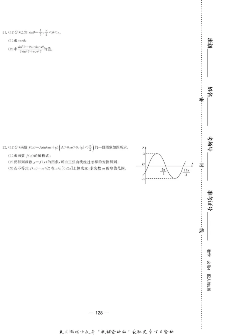 名师同步导学数学人教B版必修4_名师同步导学_高中数学