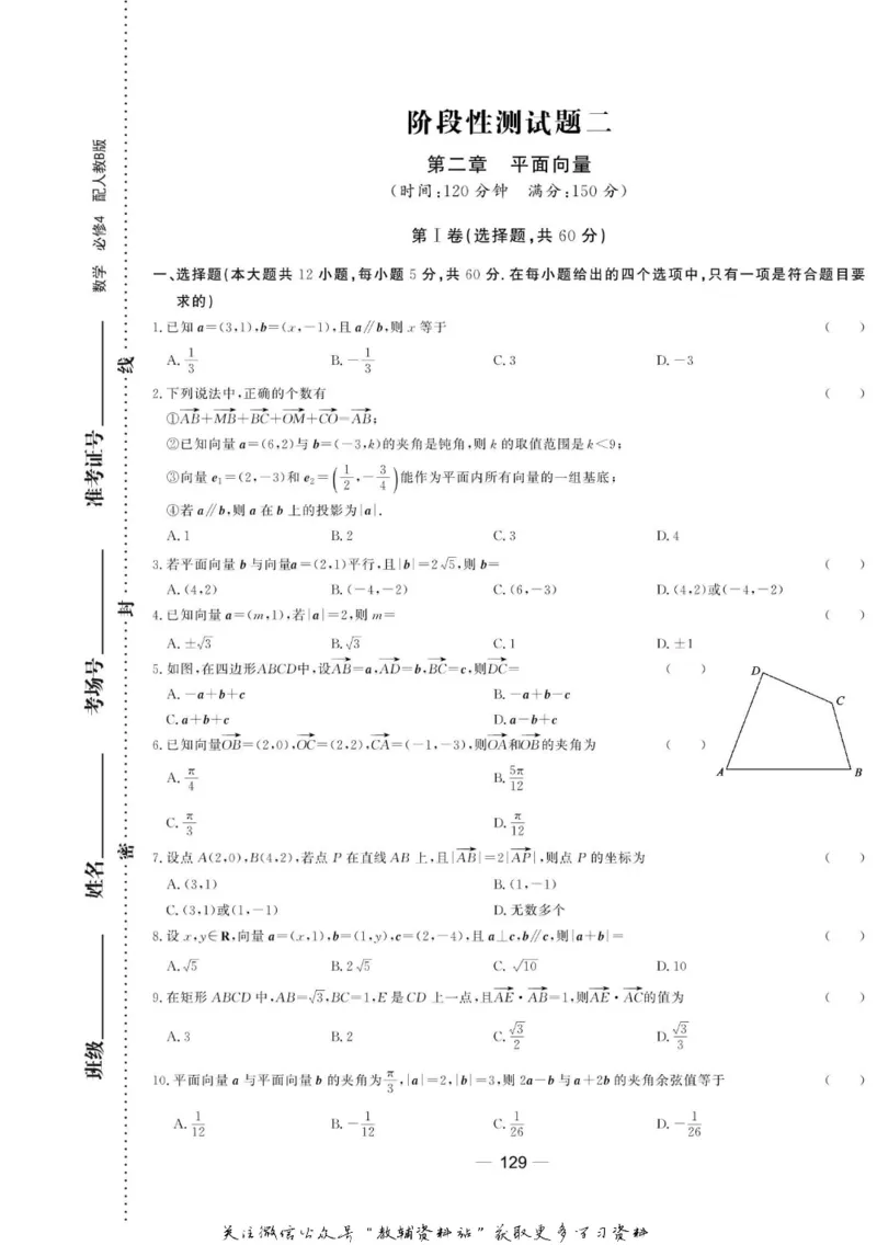 名师同步导学数学人教B版必修4_名师同步导学_高中数学