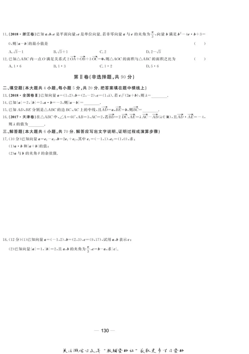 名师同步导学数学人教B版必修4_名师同步导学_高中数学