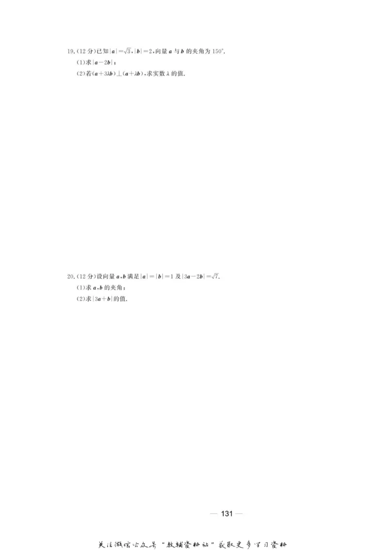 名师同步导学数学人教B版必修4_名师同步导学_高中数学