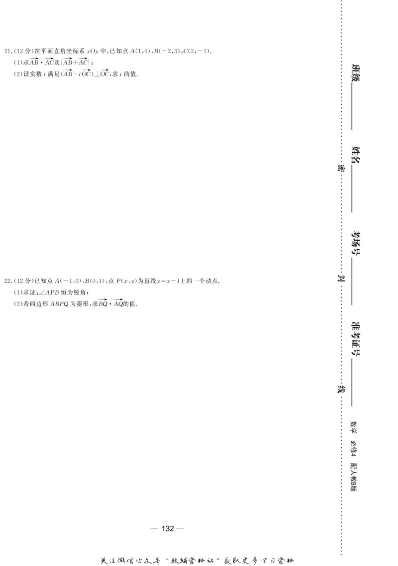 名师同步导学数学人教B版必修4_名师同步导学_高中数学
