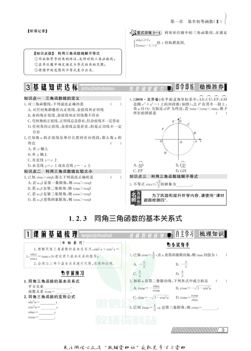 名师同步导学数学人教B版必修4_名师同步导学_高中数学