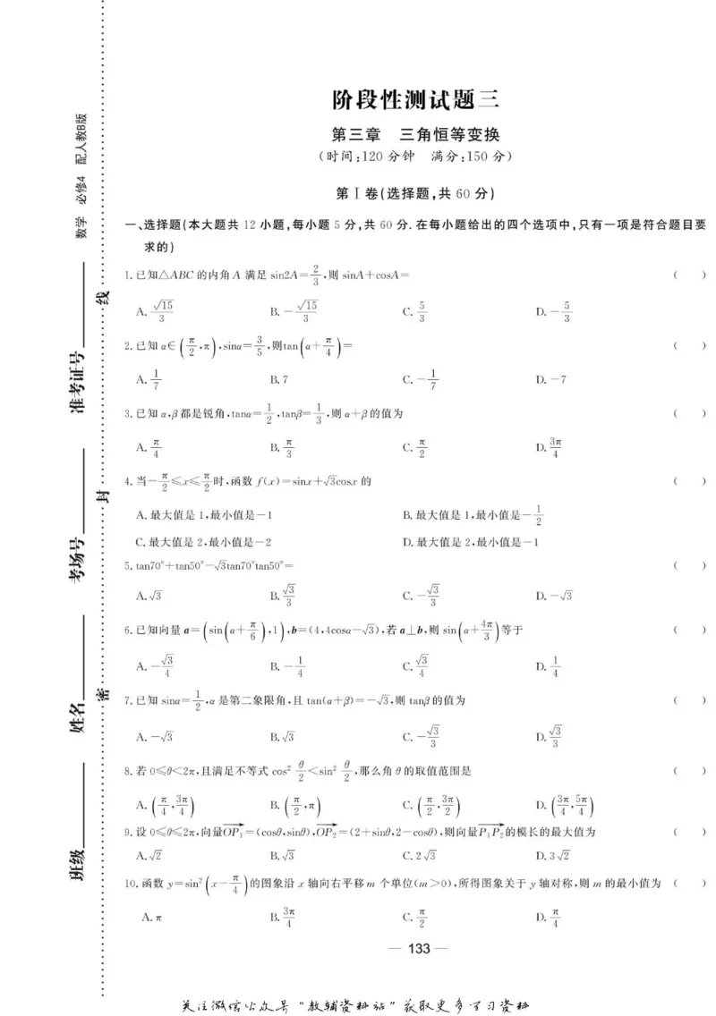 名师同步导学数学人教B版必修4_名师同步导学_高中数学