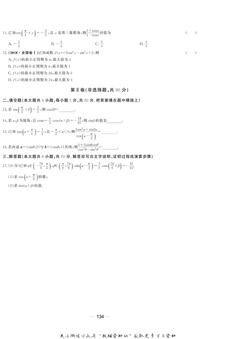 名师同步导学数学人教B版必修4_名师同步导学_高中数学