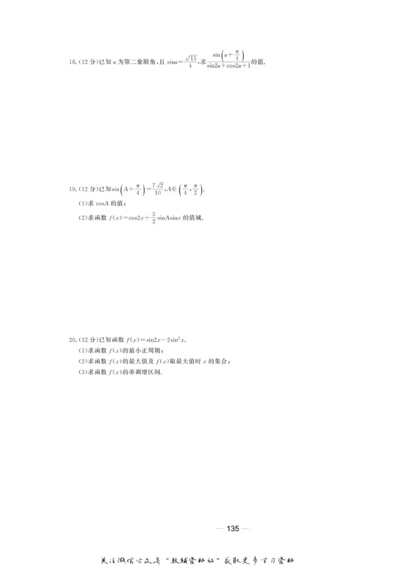 名师同步导学数学人教B版必修4_名师同步导学_高中数学