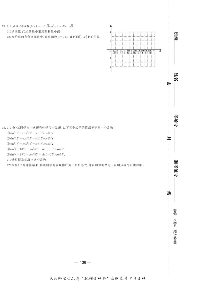 名师同步导学数学人教B版必修4_名师同步导学_高中数学