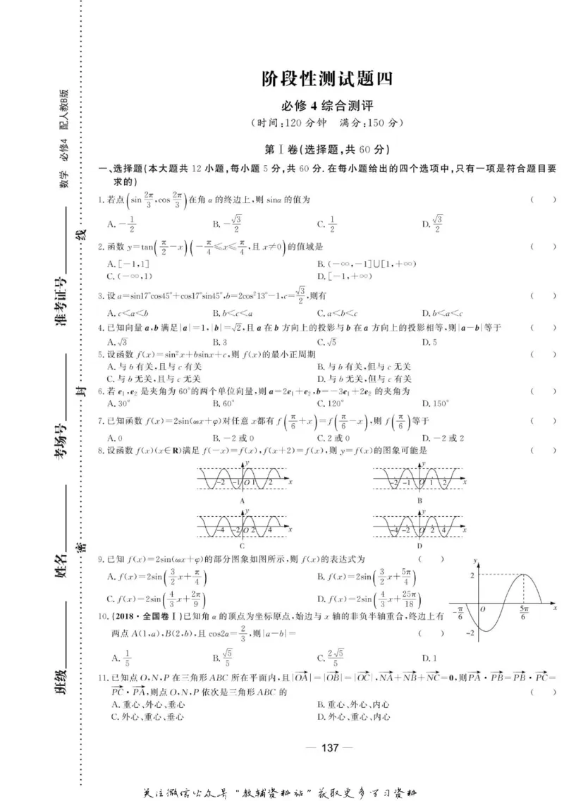 名师同步导学数学人教B版必修4_名师同步导学_高中数学
