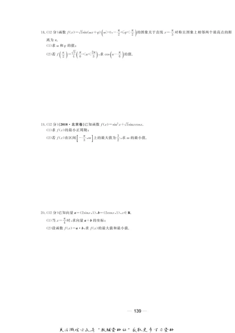 名师同步导学数学人教B版必修4_名师同步导学_高中数学