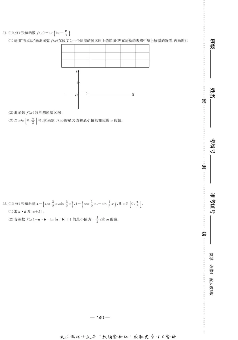 名师同步导学数学人教B版必修4_名师同步导学_高中数学