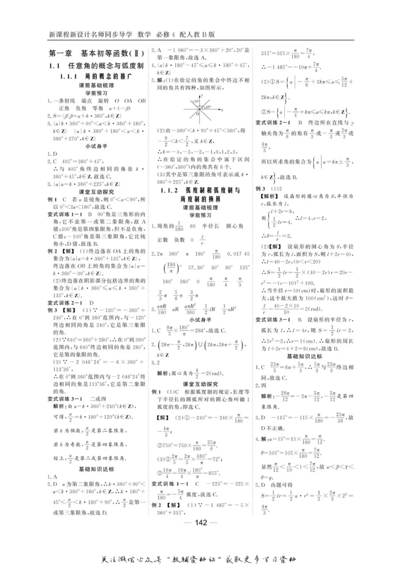 名师同步导学数学人教B版必修4_名师同步导学_高中数学