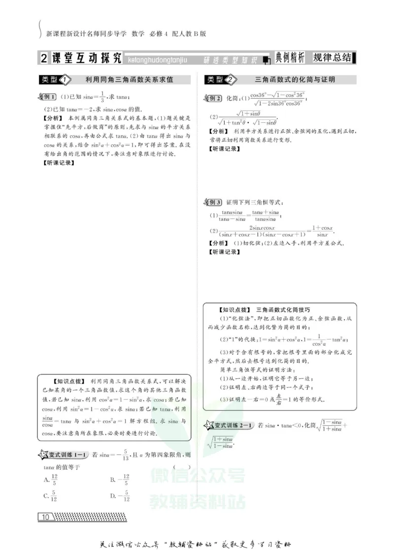 名师同步导学数学人教B版必修4_名师同步导学_高中数学