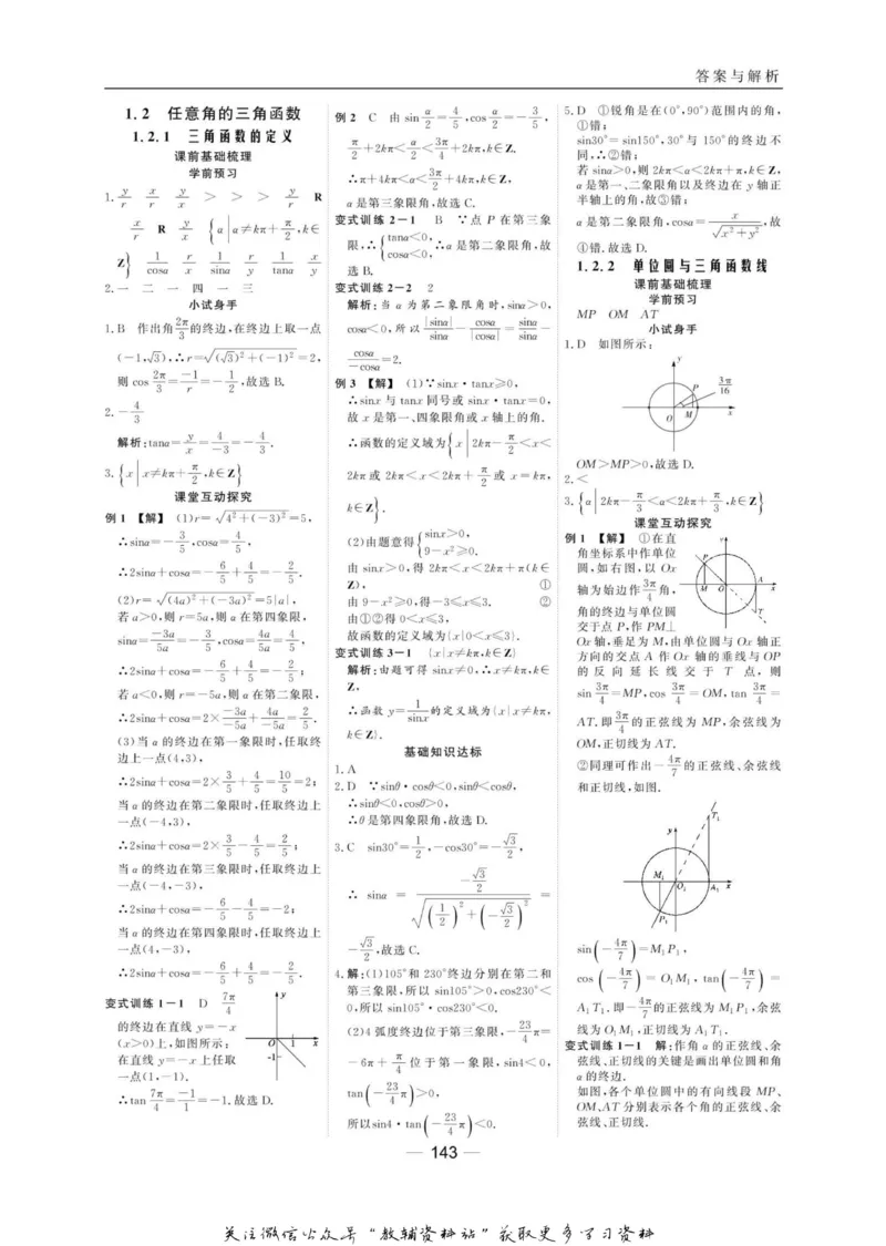 名师同步导学数学人教B版必修4_名师同步导学_高中数学