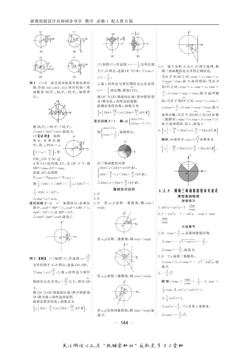 名师同步导学数学人教B版必修4_名师同步导学_高中数学