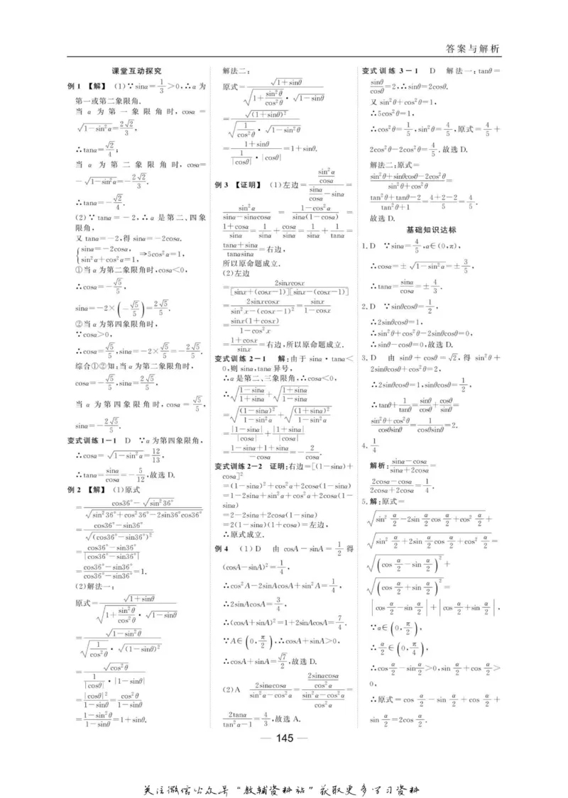 名师同步导学数学人教B版必修4_名师同步导学_高中数学