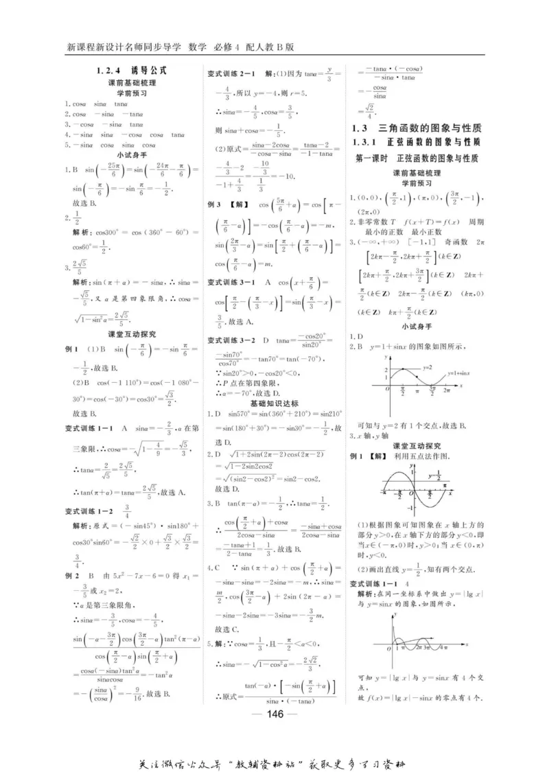 名师同步导学数学人教B版必修4_名师同步导学_高中数学