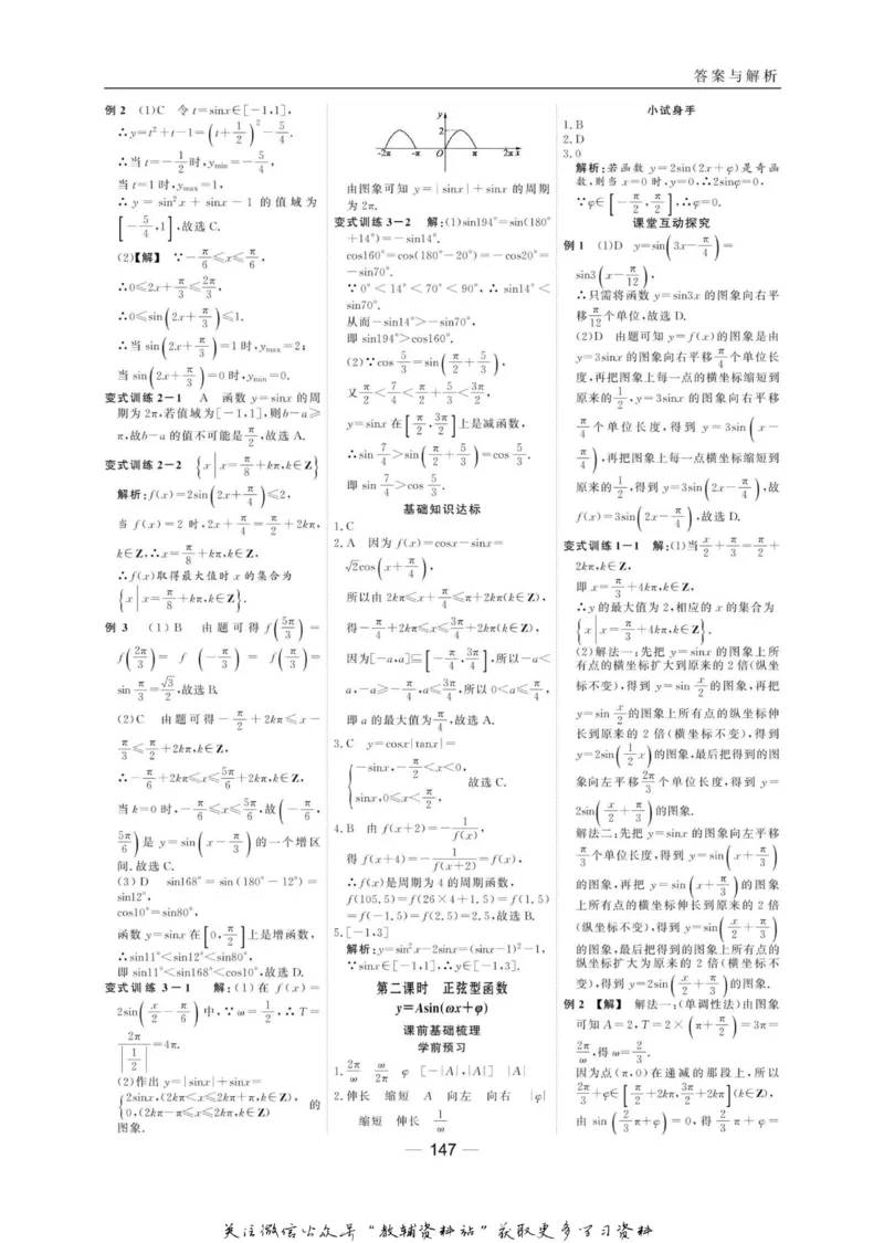 名师同步导学数学人教B版必修4_名师同步导学_高中数学