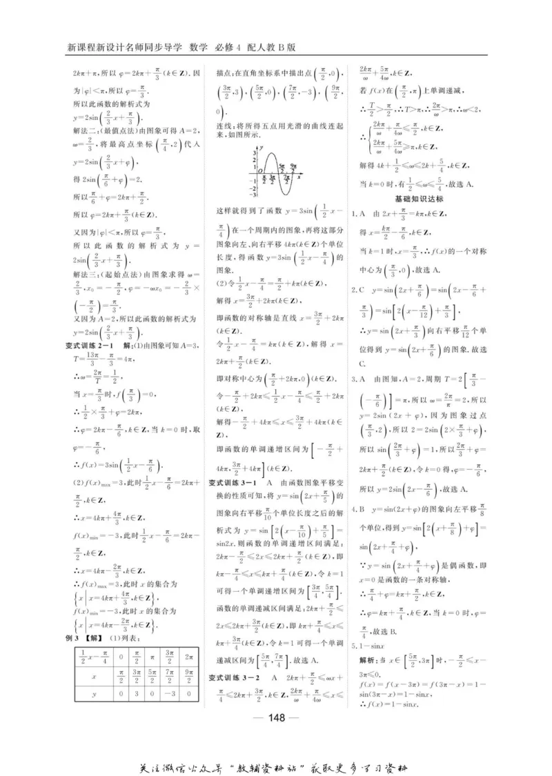 名师同步导学数学人教B版必修4_名师同步导学_高中数学