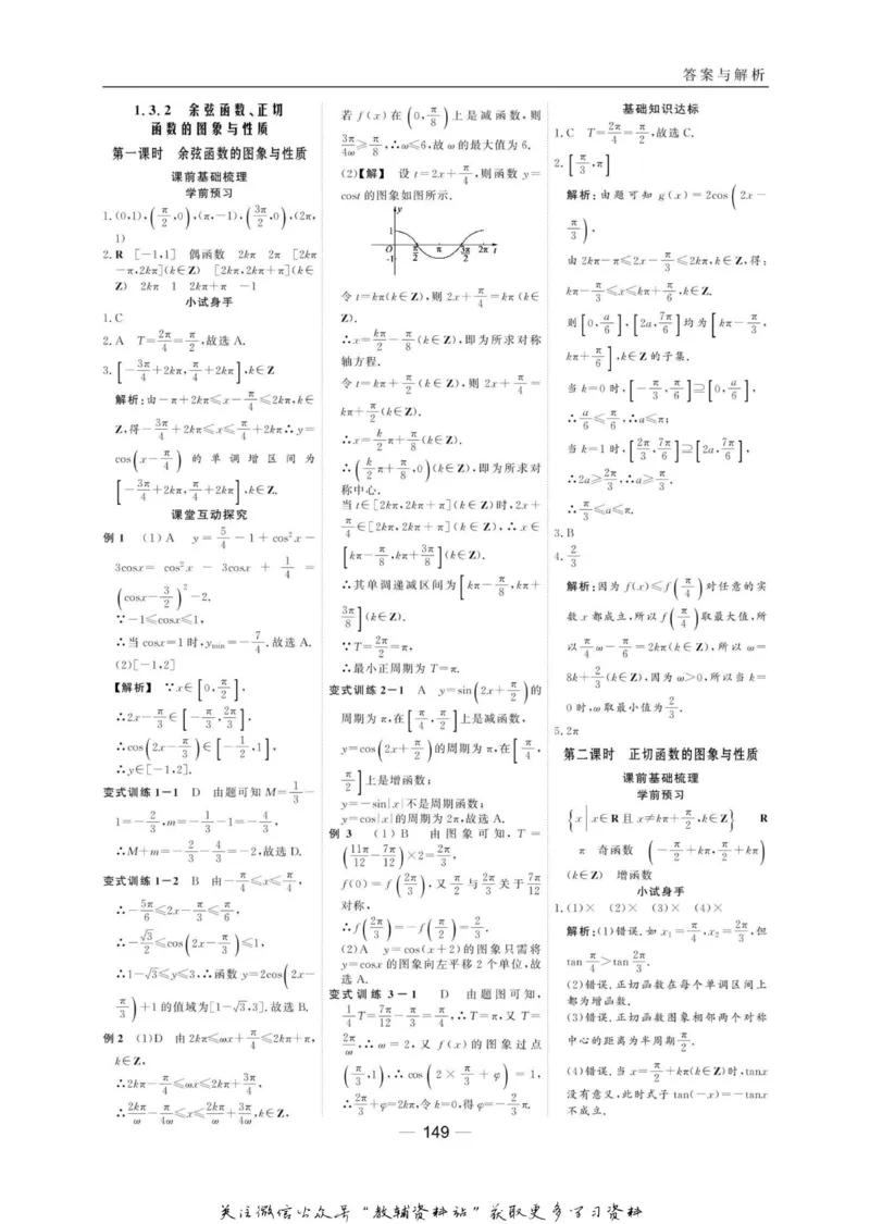 名师同步导学数学人教B版必修4_名师同步导学_高中数学