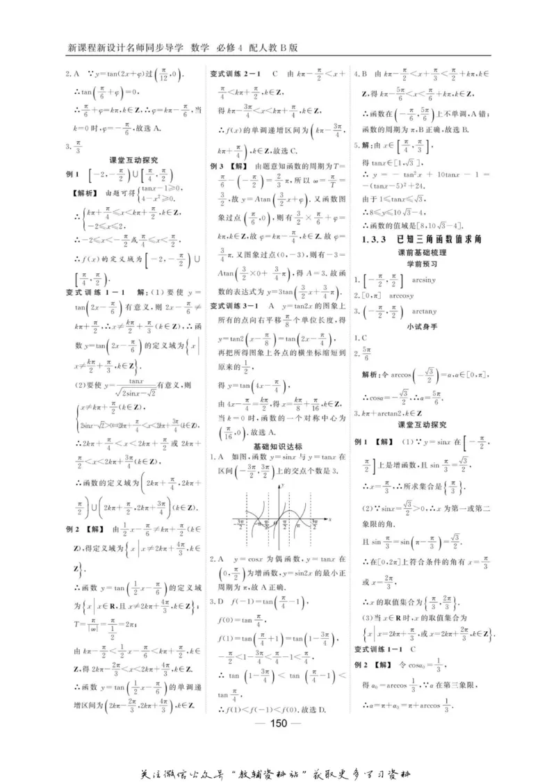 名师同步导学数学人教B版必修4_名师同步导学_高中数学