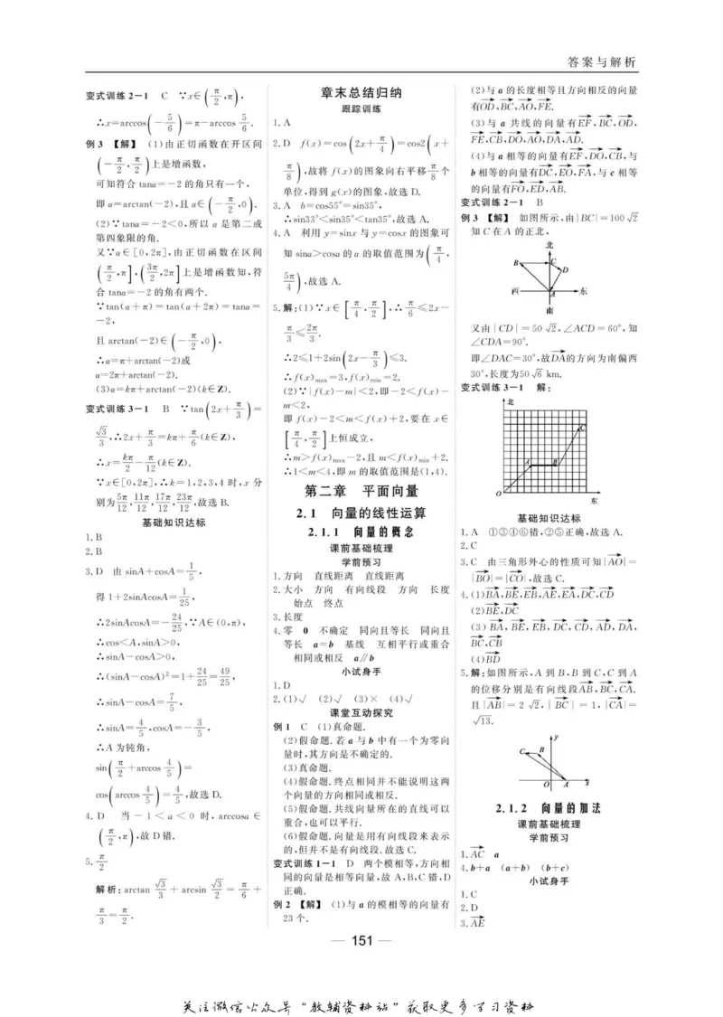 名师同步导学数学人教B版必修4_名师同步导学_高中数学