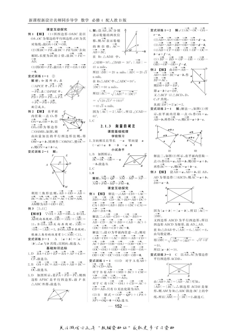 名师同步导学数学人教B版必修4_名师同步导学_高中数学