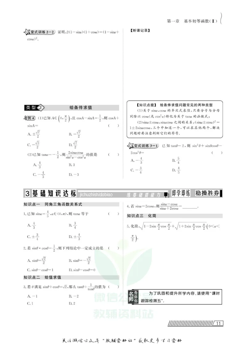 名师同步导学数学人教B版必修4_名师同步导学_高中数学