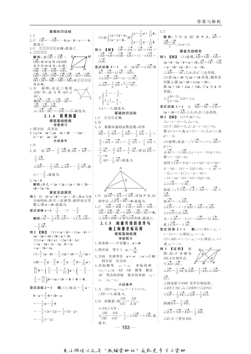名师同步导学数学人教B版必修4_名师同步导学_高中数学