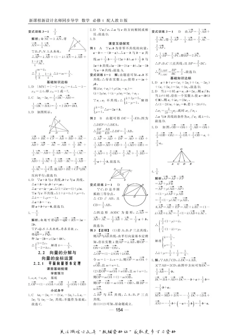 名师同步导学数学人教B版必修4_名师同步导学_高中数学