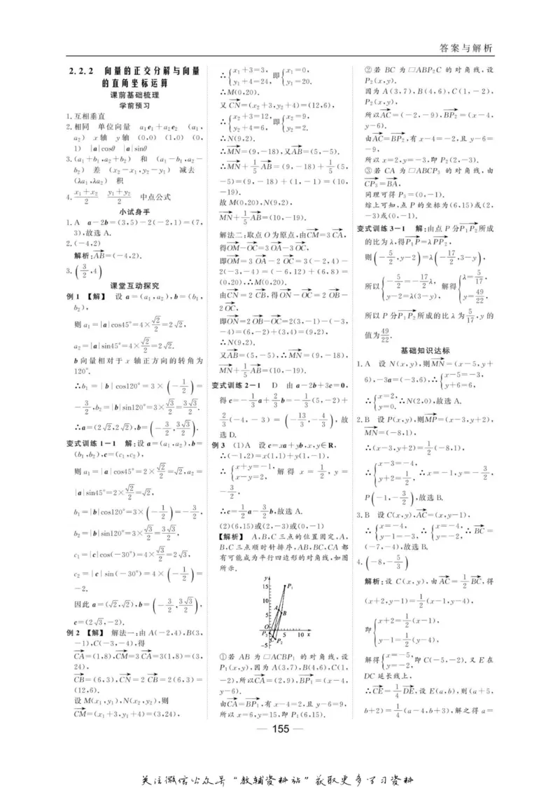 名师同步导学数学人教B版必修4_名师同步导学_高中数学