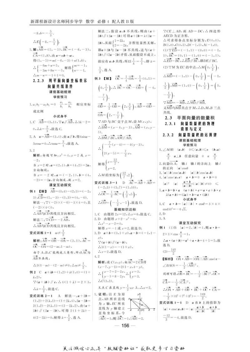 名师同步导学数学人教B版必修4_名师同步导学_高中数学