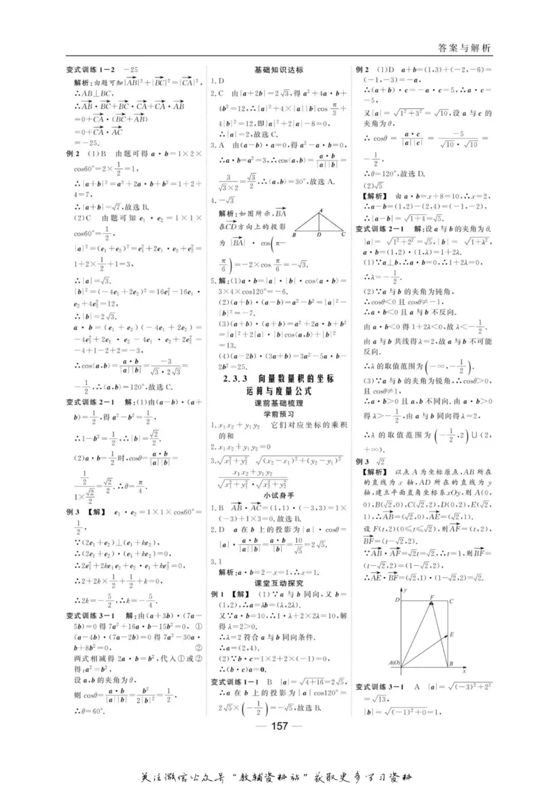 名师同步导学数学人教B版必修4_名师同步导学_高中数学