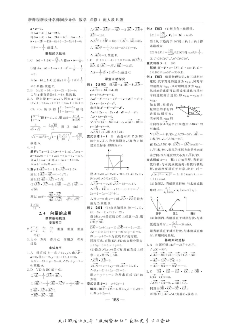 名师同步导学数学人教B版必修4_名师同步导学_高中数学