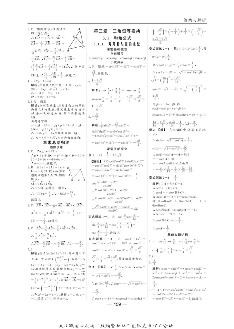 名师同步导学数学人教B版必修4_名师同步导学_高中数学