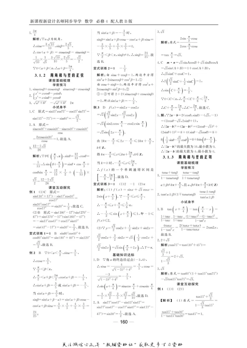 名师同步导学数学人教B版必修4_名师同步导学_高中数学