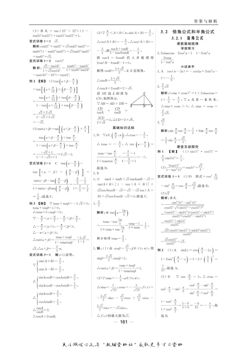 名师同步导学数学人教B版必修4_名师同步导学_高中数学